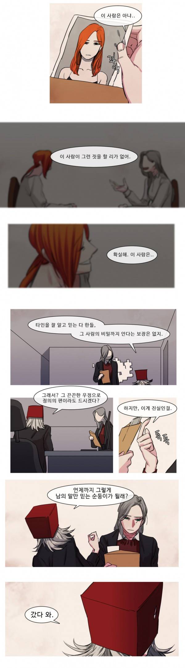 극소수 66화 3