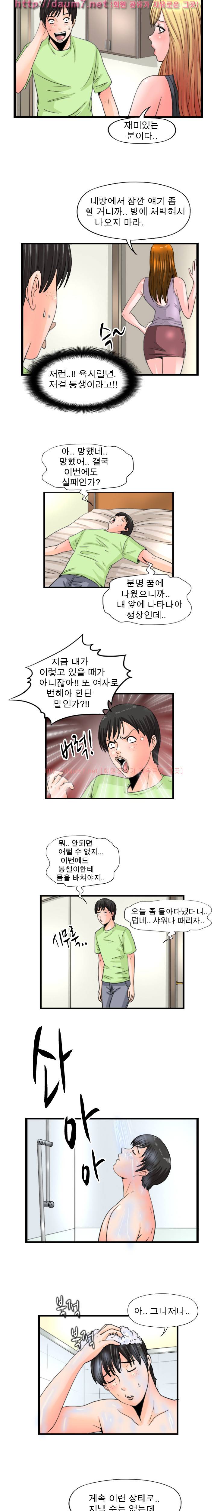 감성변태 16화 - 완결 3