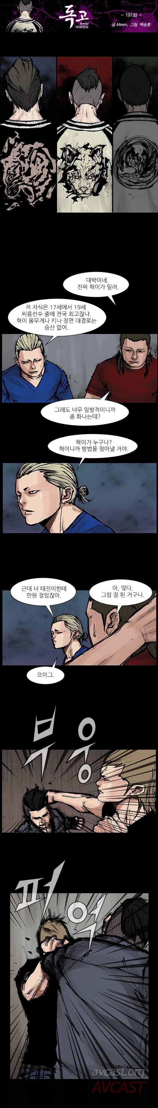독고 리와인드 191-200화 1