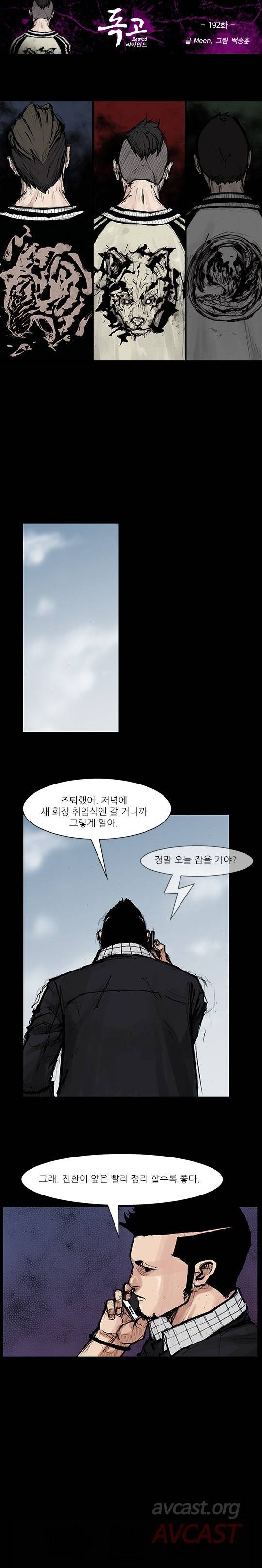 독고 리와인드 191-200화 5