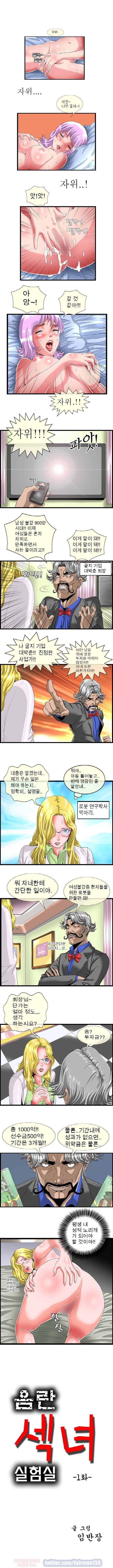 음란섹녀 실험실 1화 2