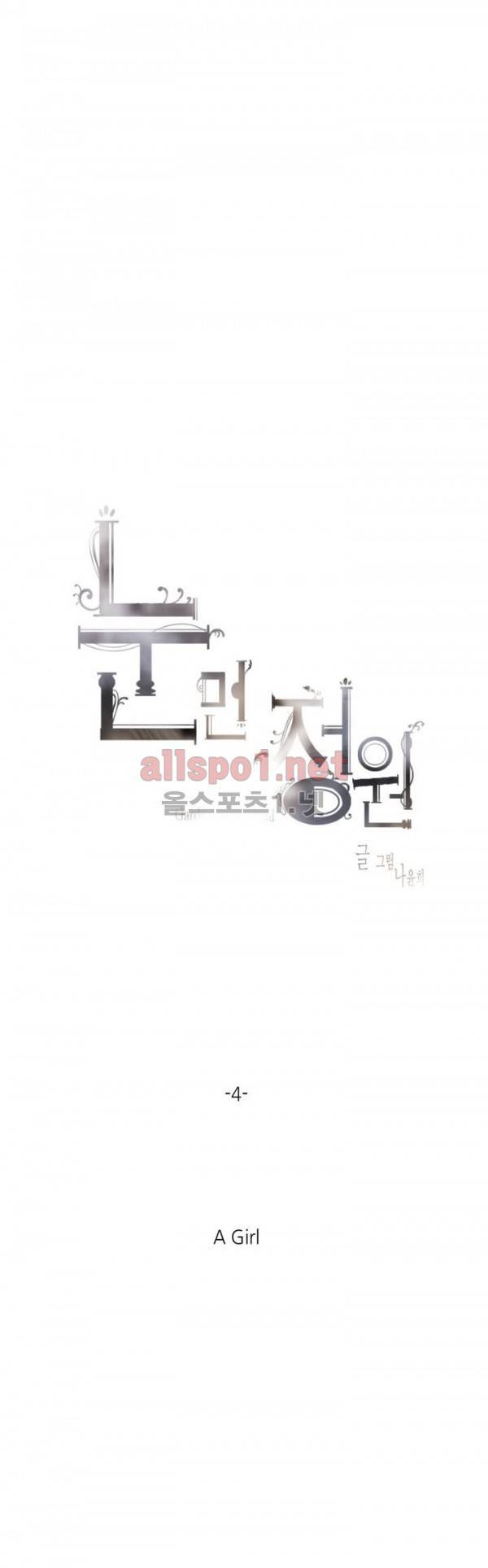 눈 먼 정원 4화 2