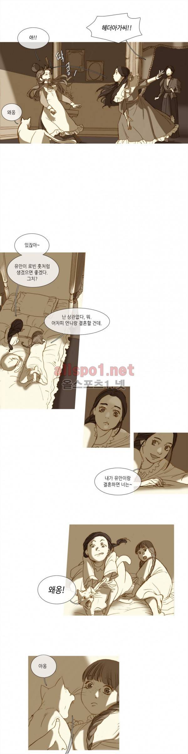 눈 먼 정원 14화 2