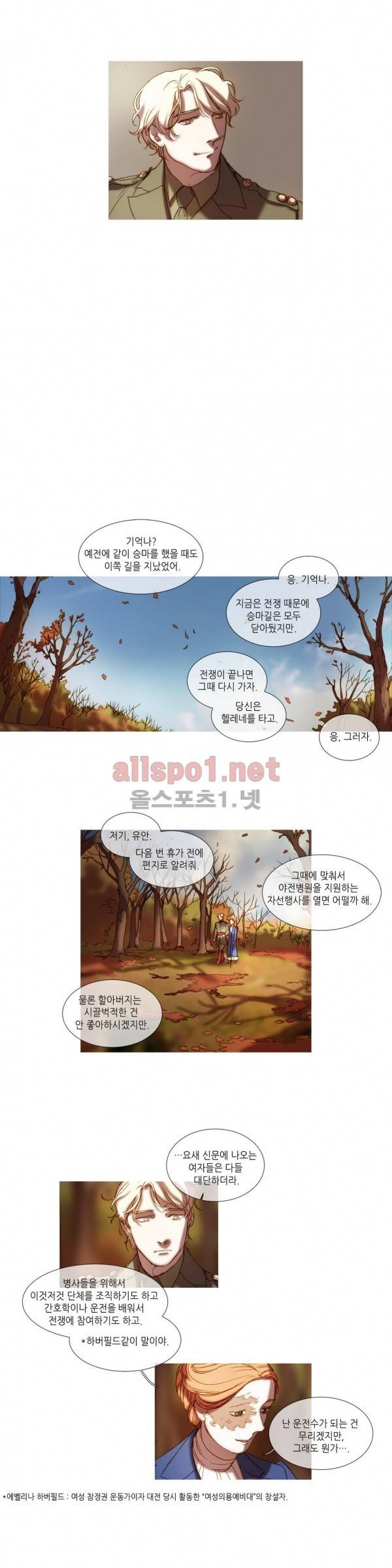 눈 먼 정원 54화 3