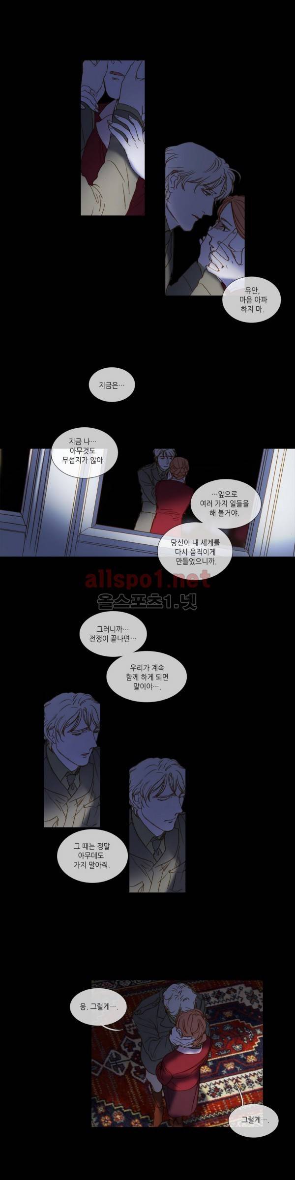 눈 먼 정원 74화 - 최종화 9