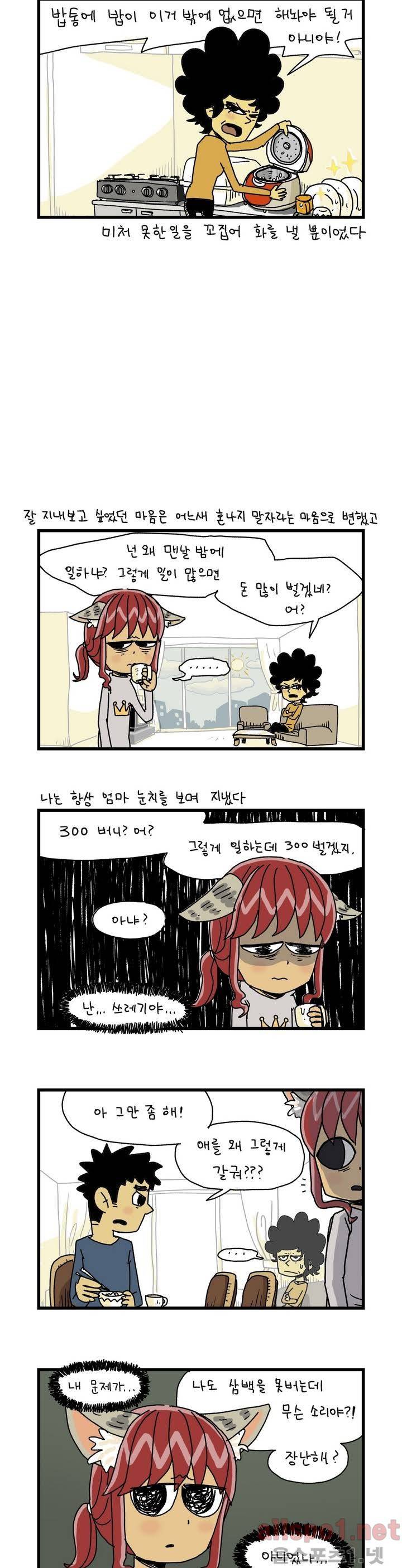단지 10화 2