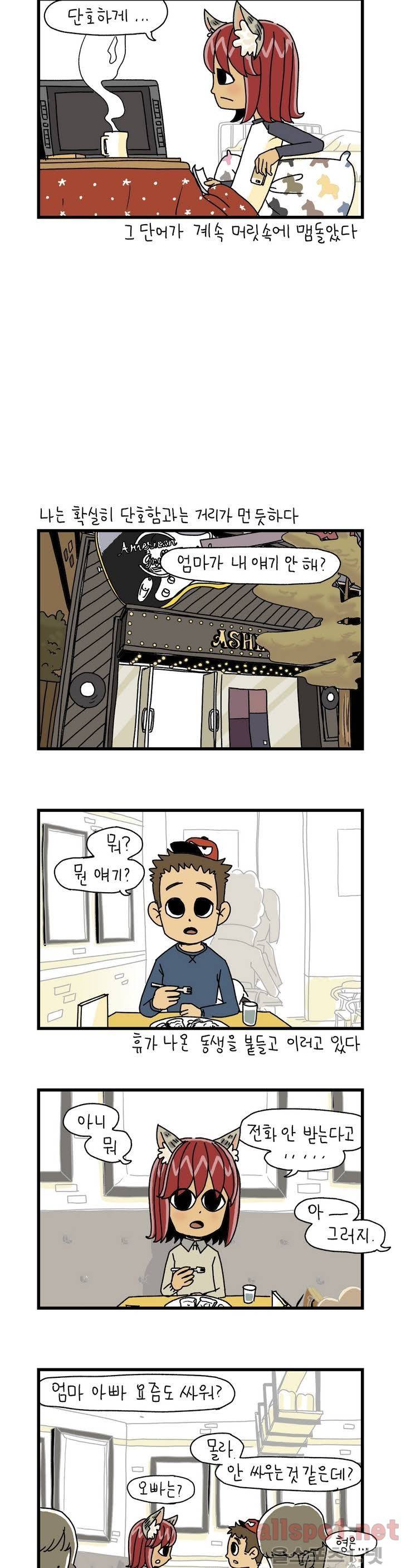 단지 30화 2