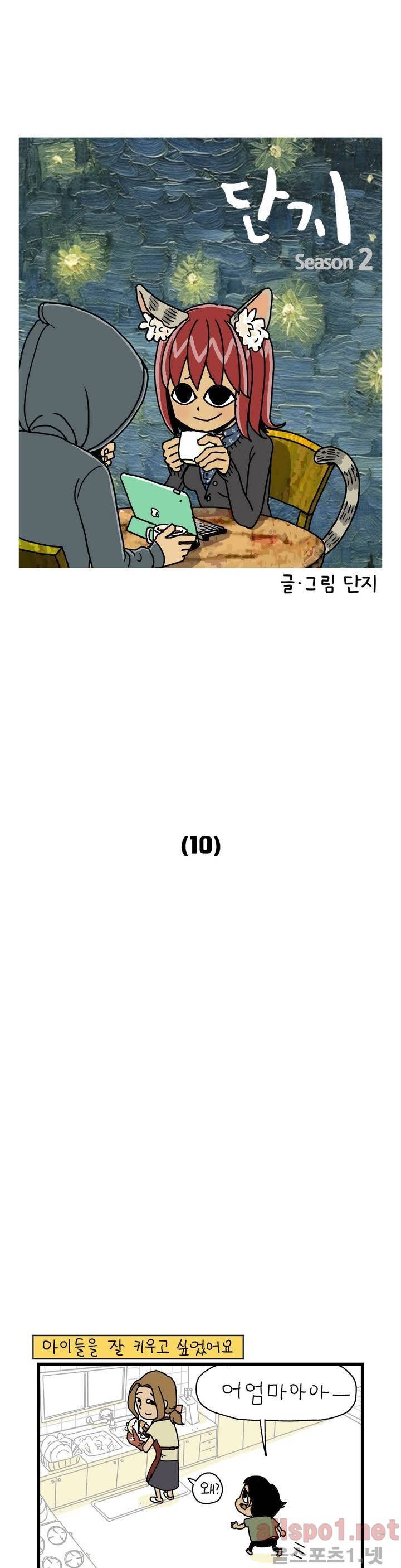 단지 2부 10화 1