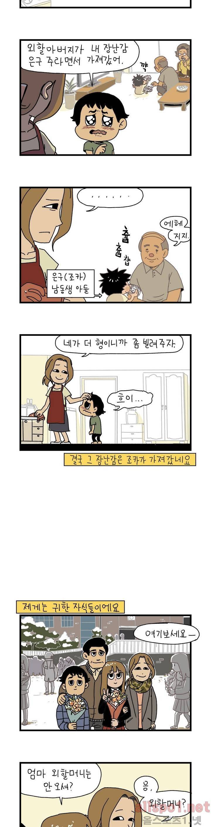 단지 2부 10화 2