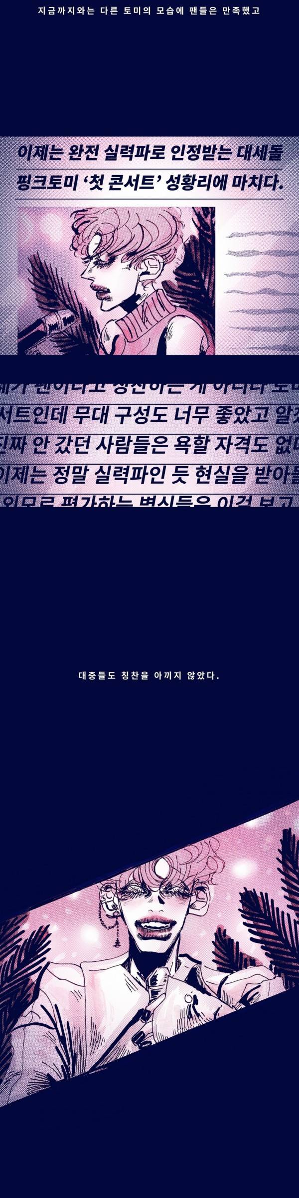 핑크토미 13화 2