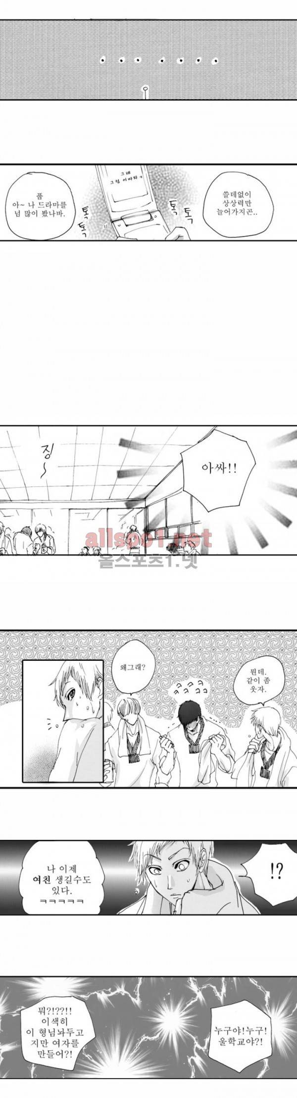 너의 HEART를 나에게 줄래? 17화 2