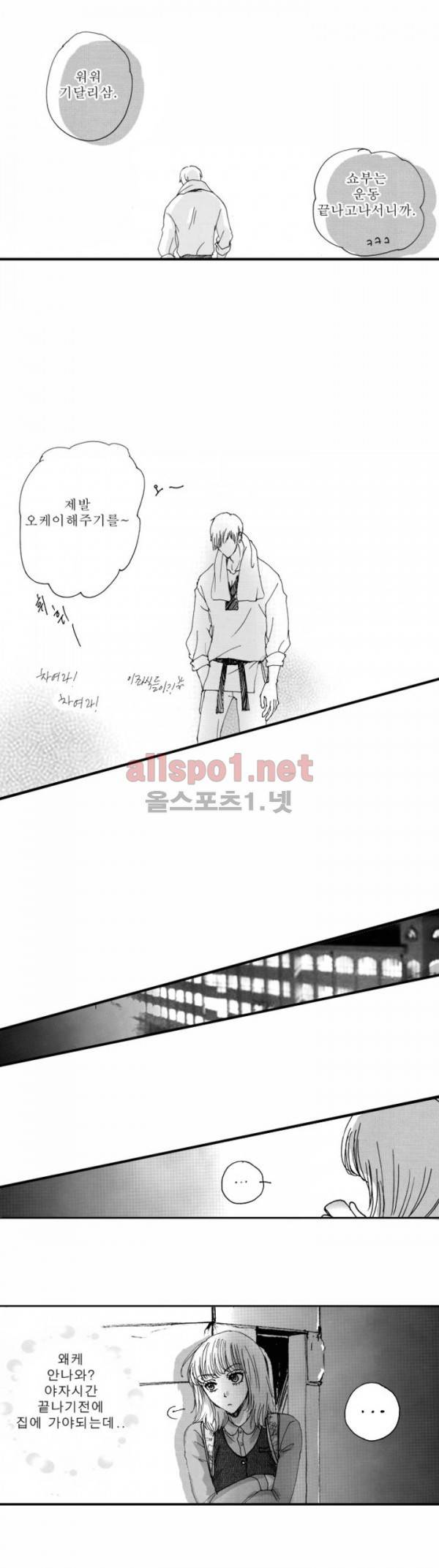 너의 HEART를 나에게 줄래? 17화 3