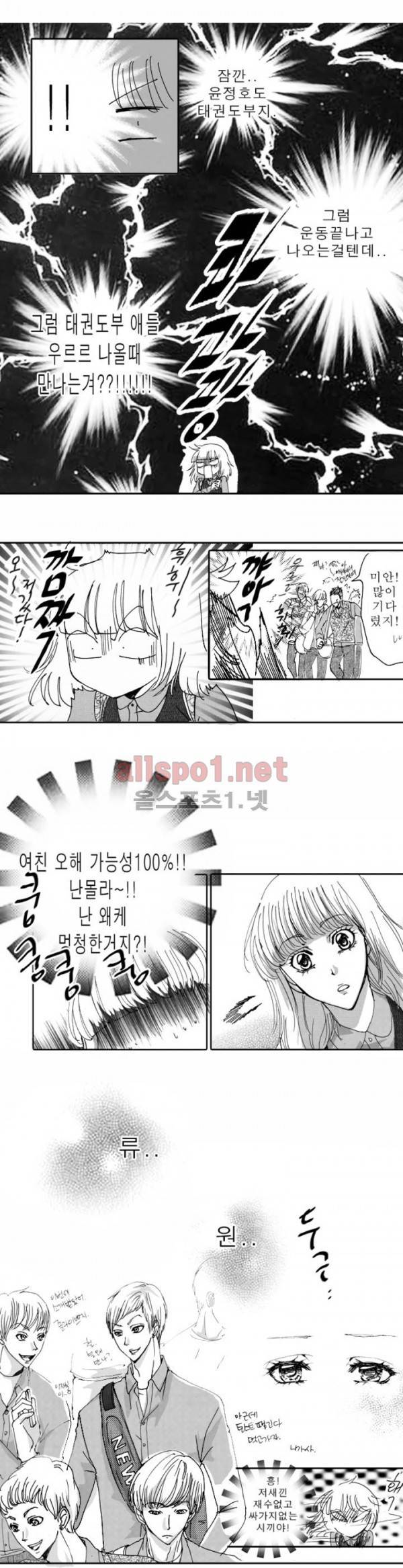 너의 HEART를 나에게 줄래? 17화 4