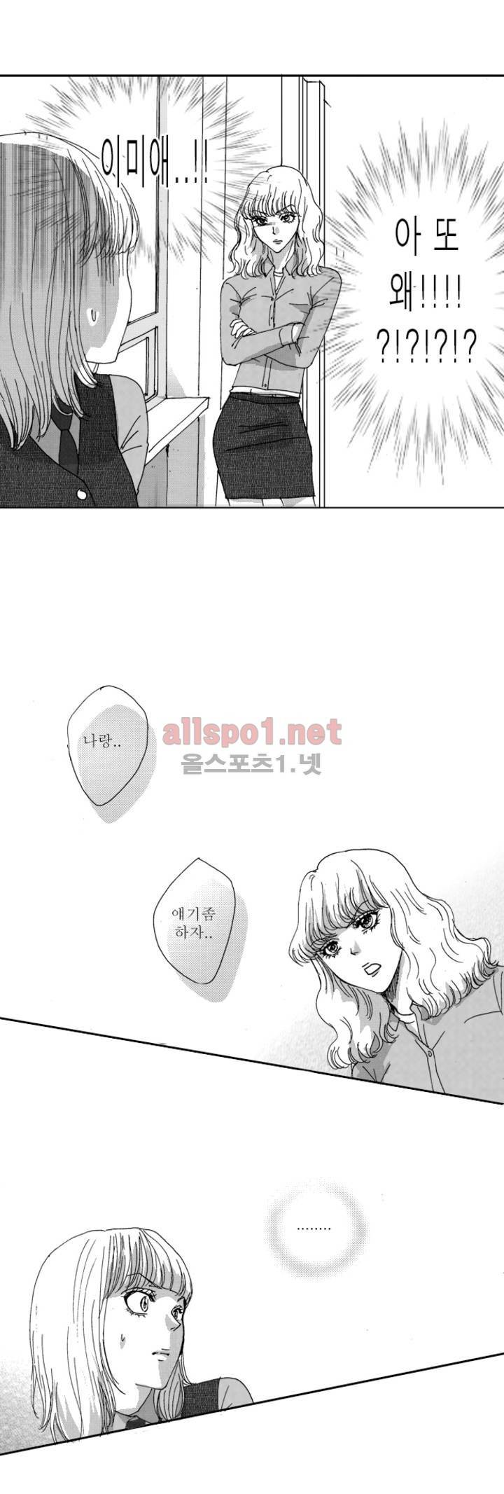 너의 HEART를 나에게 줄래? 2부 2화 3