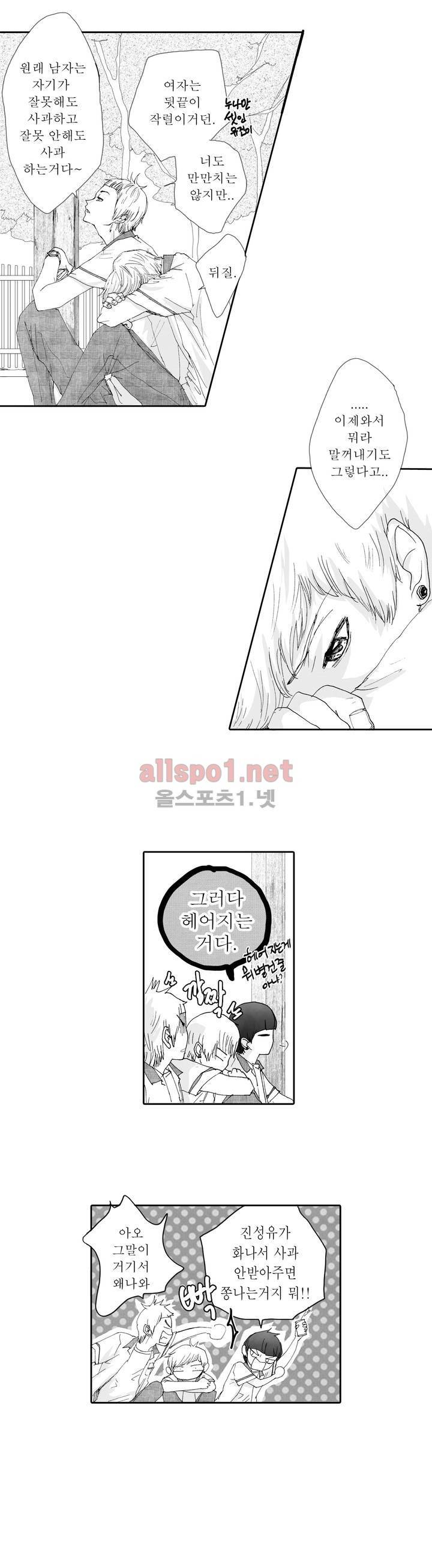 너의 HEART를 나에게 줄래? 2부 12화 3