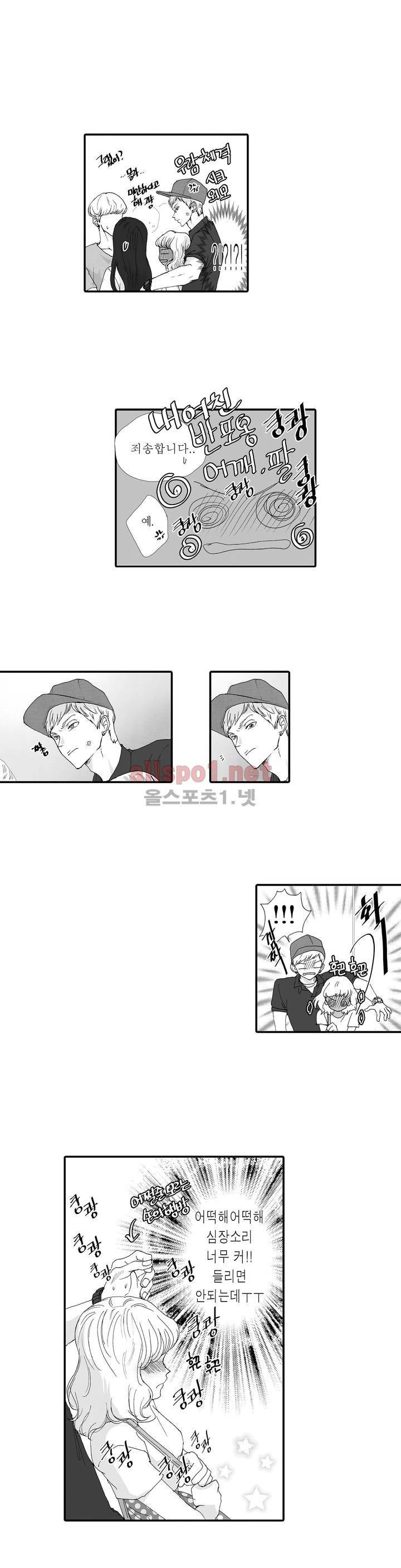 너의 HEART를 나에게 줄래? 3부 1화 2