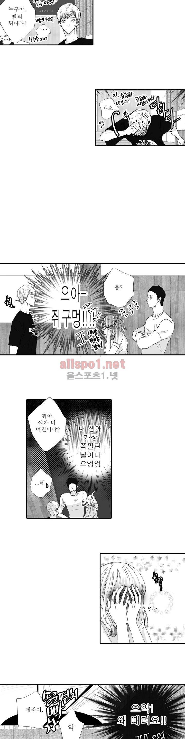너의 HEART를 나에게 줄래? 3부 11화 3
