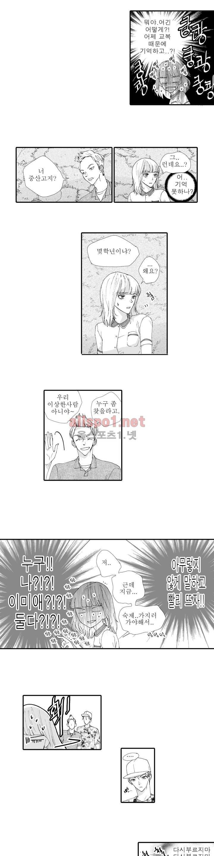 너의 HEART를 나에게 줄래? 3부 21화 3
