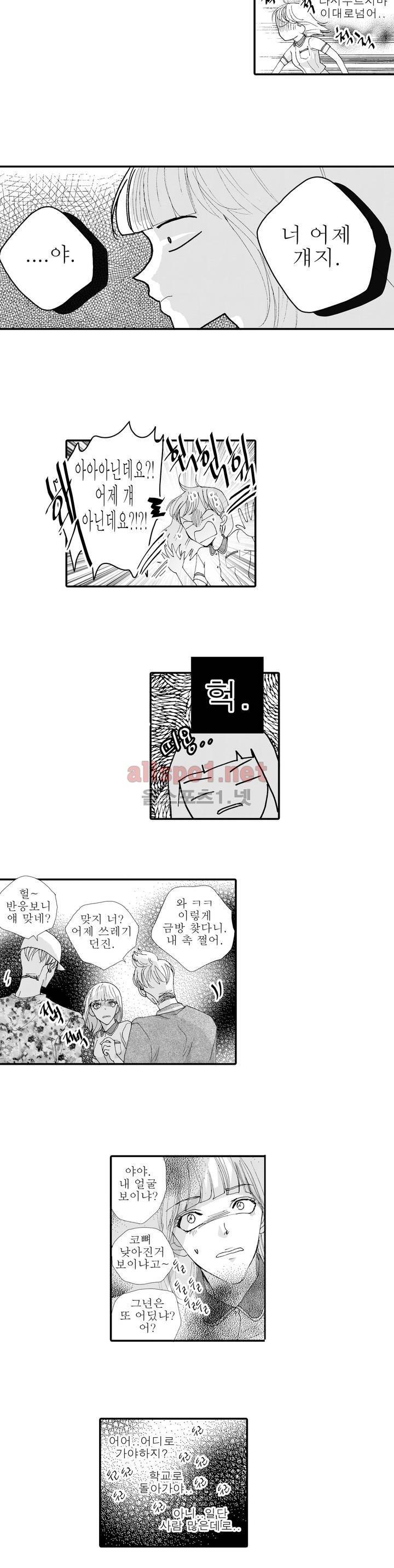 너의 HEART를 나에게 줄래? 3부 21화 4