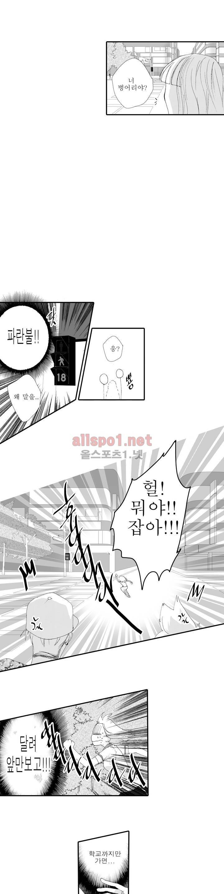 너의 HEART를 나에게 줄래? 3부 21화 5
