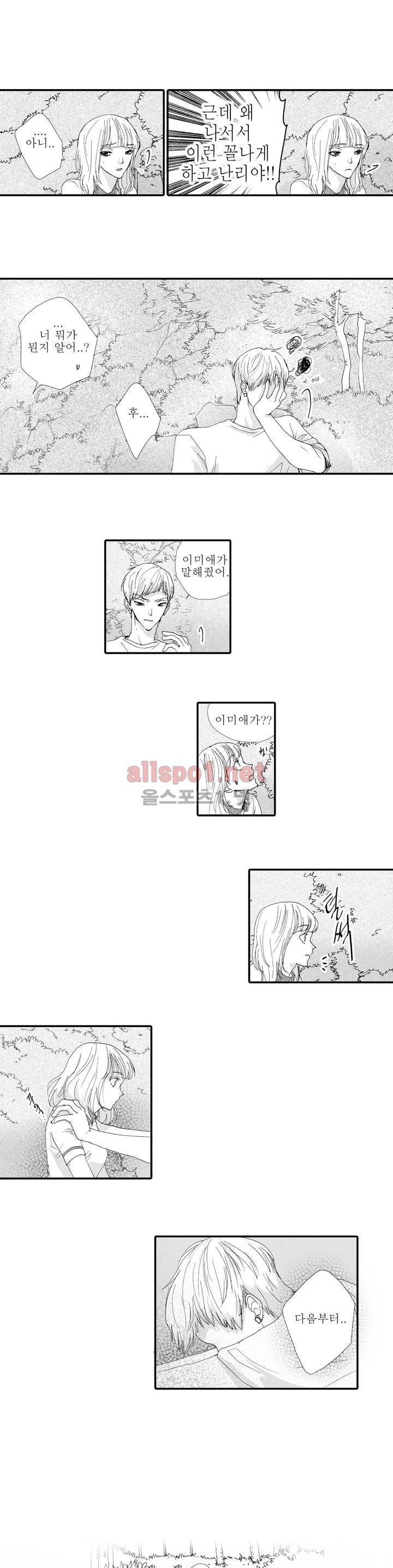 너의 HEART를 나에게 줄래? 3부 21화 10