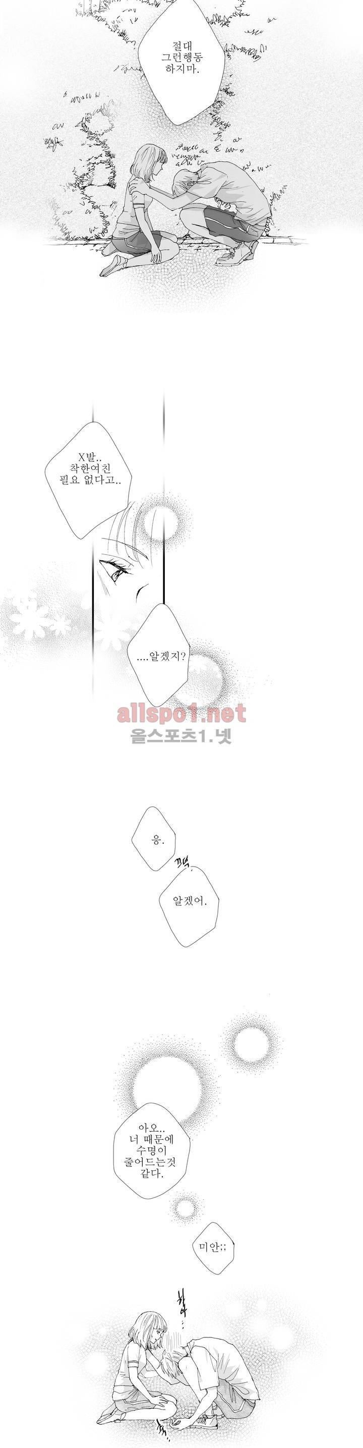 너의 HEART를 나에게 줄래? 3부 21화 11