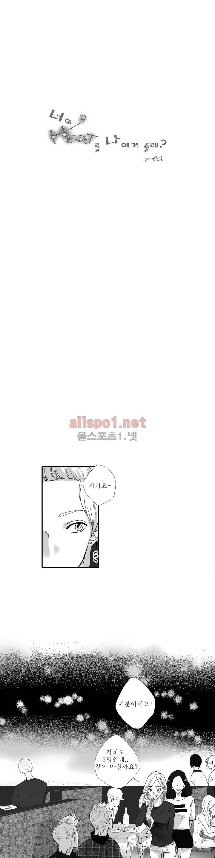 너의 HEART를 나에게 줄래? 4부 8화 1