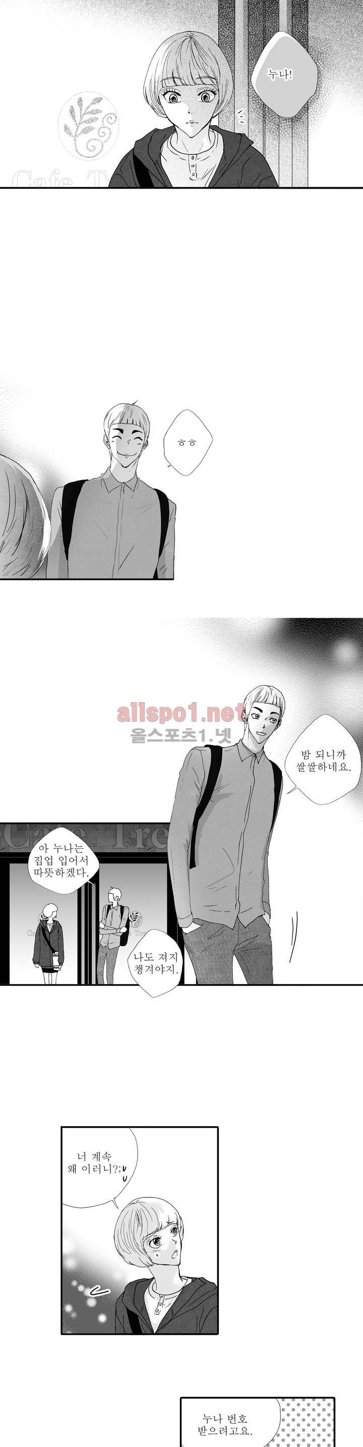 너의 HEART를 나에게 줄래? 4부 18화 2