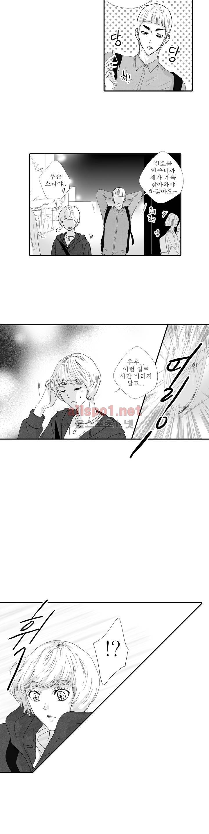 너의 HEART를 나에게 줄래? 4부 18화 3