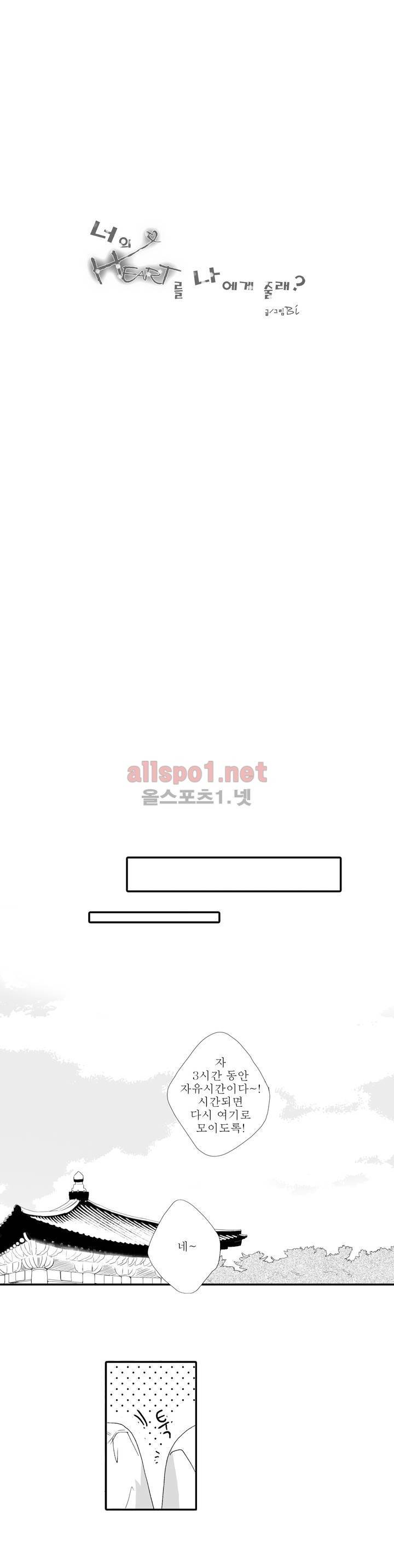 너의 HEART를 나에게 줄래? 5부 5화 1