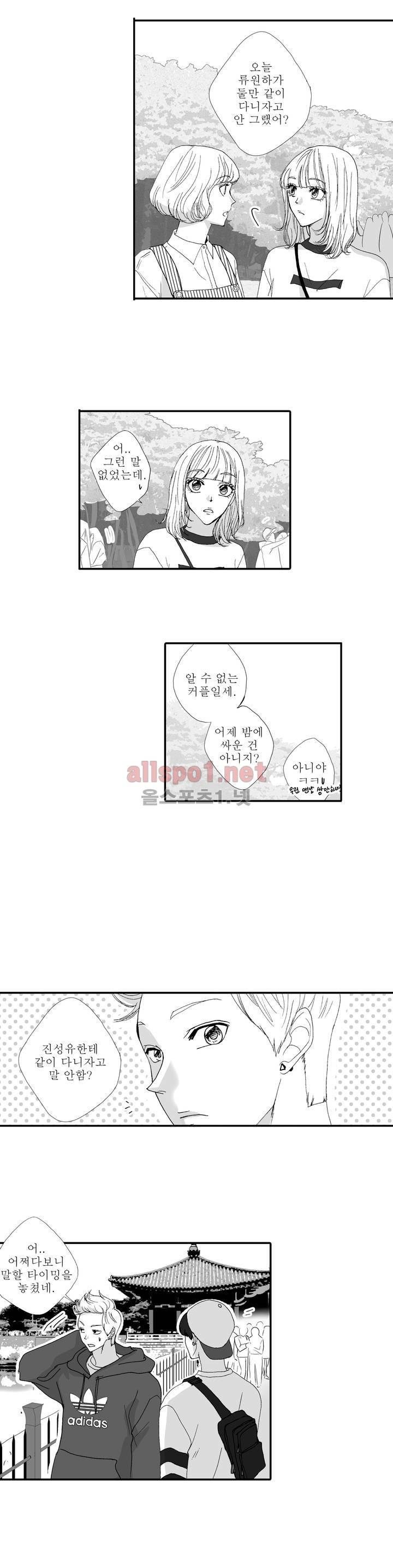 너의 HEART를 나에게 줄래? 5부 5화 2