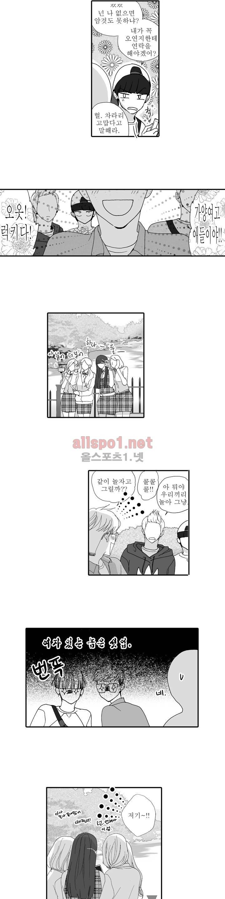 너의 HEART를 나에게 줄래? 5부 5화 3