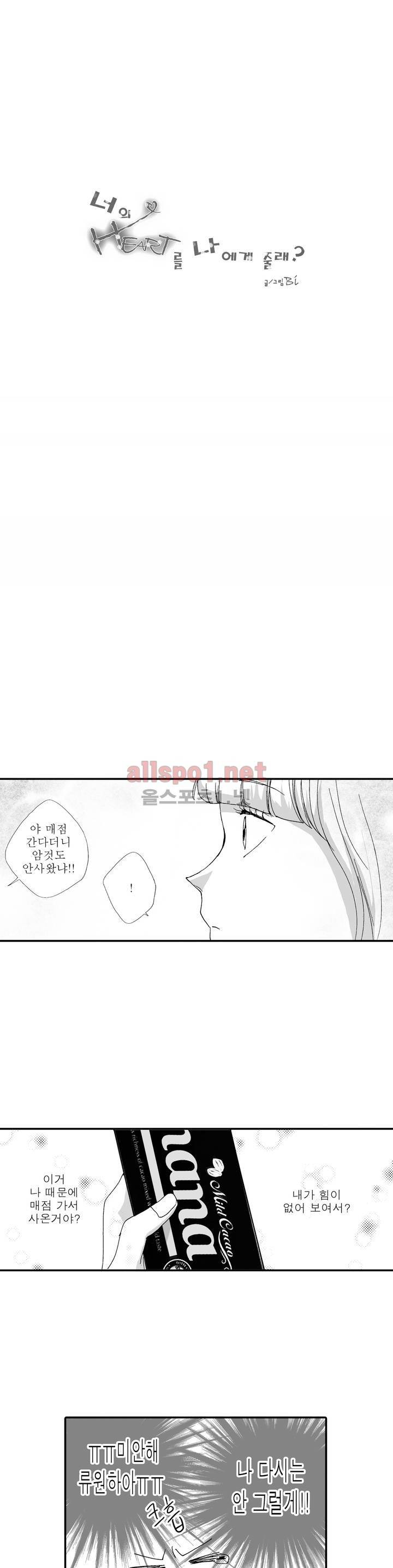너의 HEART를 나에게 줄래? 5부 15화 1