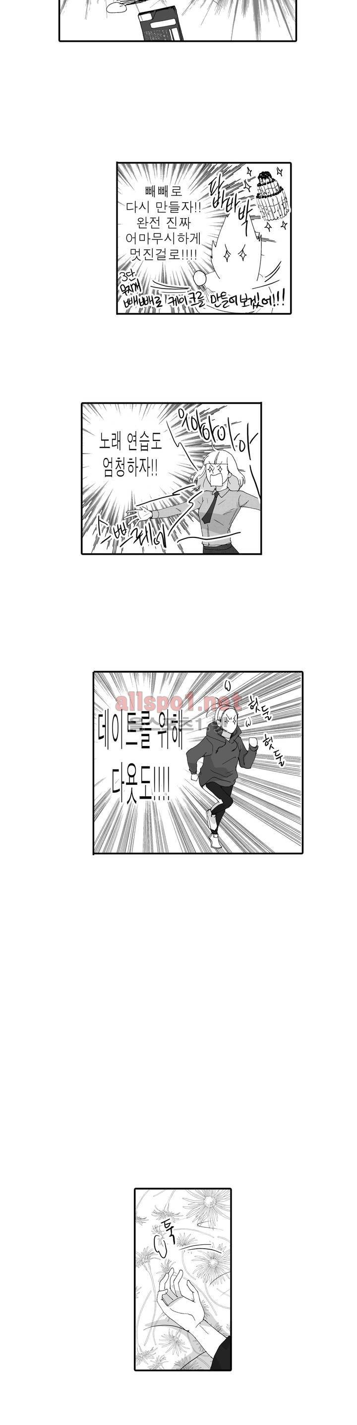너의 HEART를 나에게 줄래? 5부 15화 2