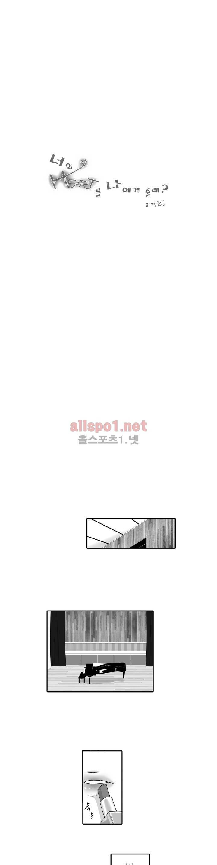 너의 HEART를 나에게 줄래? 6부 13화 1