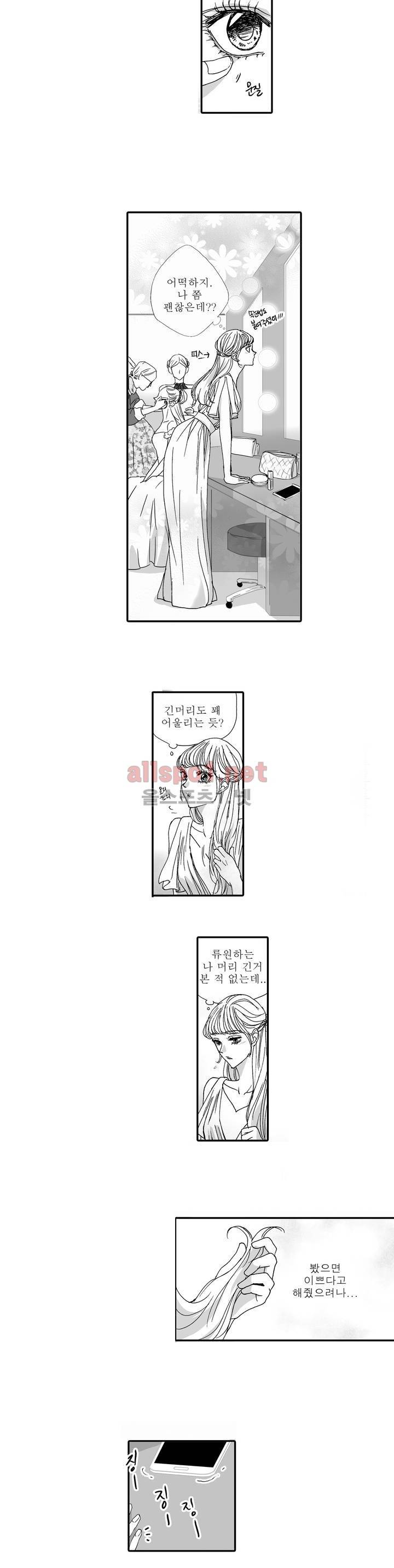 너의 HEART를 나에게 줄래? 6부 13화 2