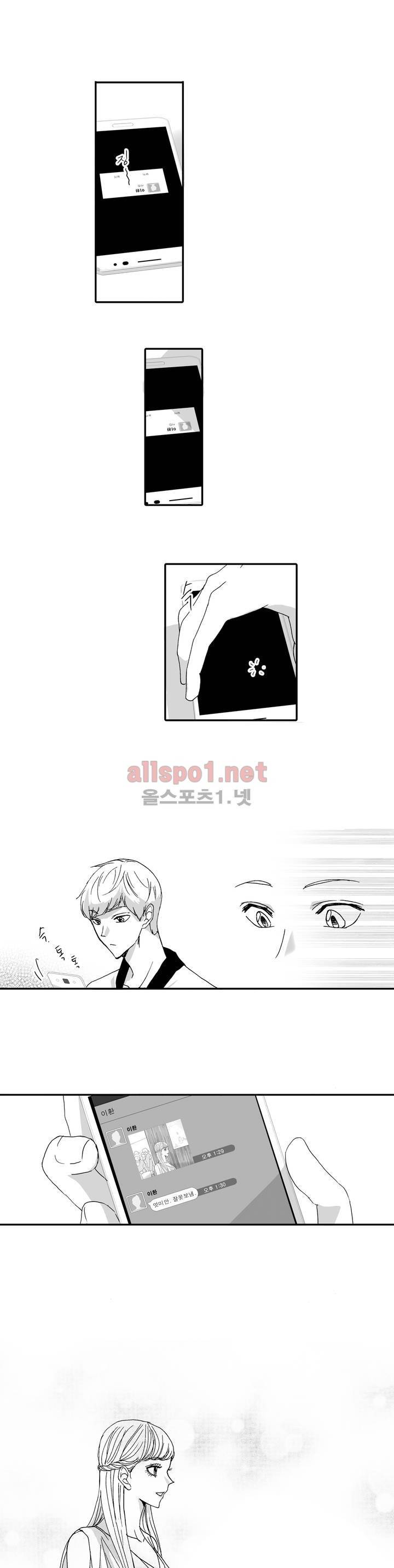 너의 HEART를 나에게 줄래? 6부 13화 4
