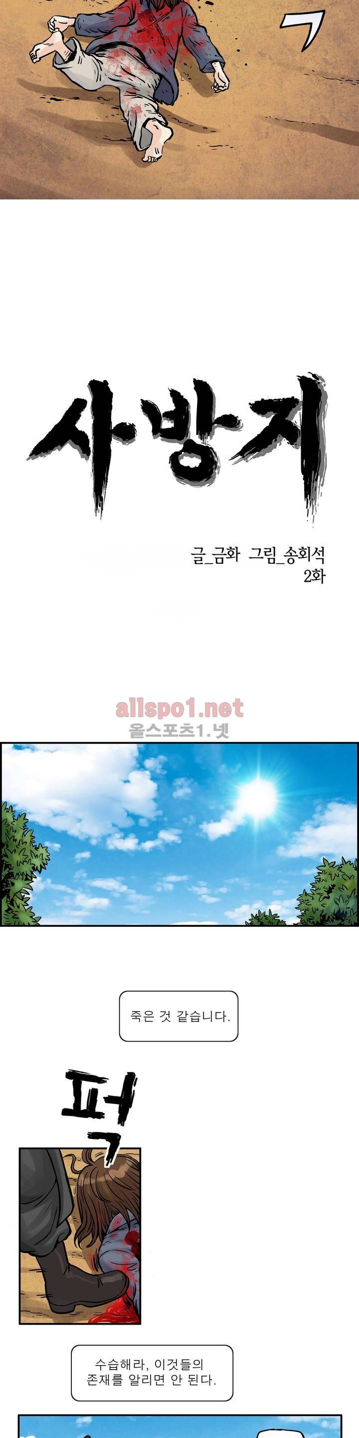 조선쌍열지사, 사방지 2화 3