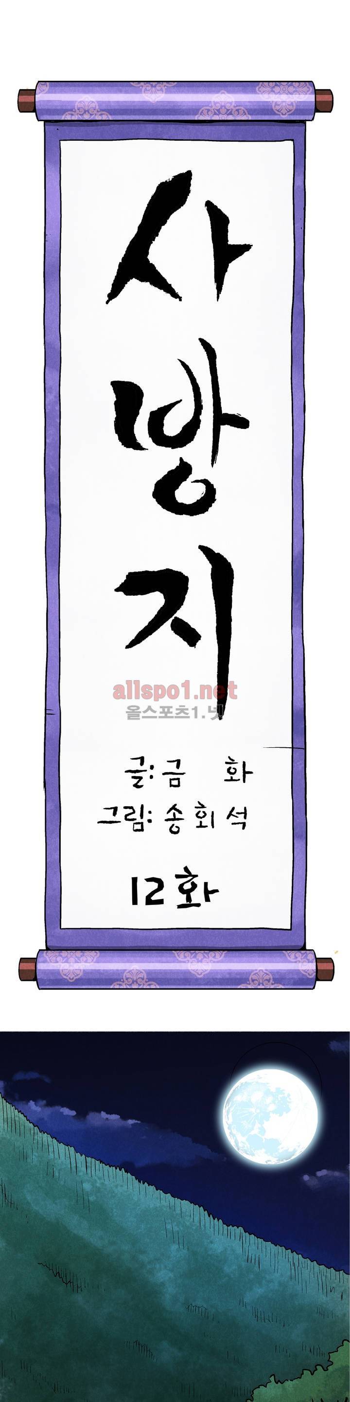 조선쌍열지사, 사방지 12화 1