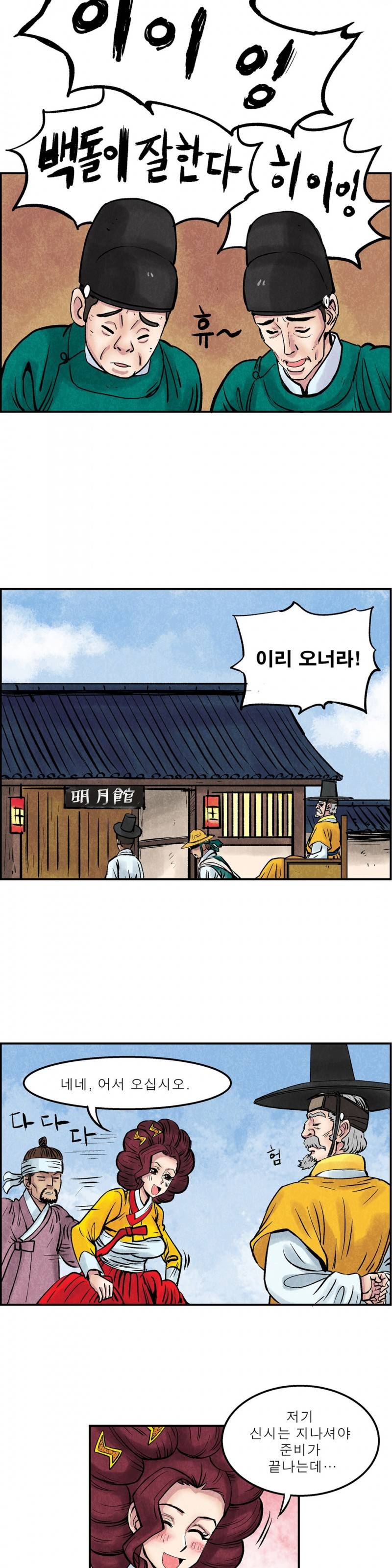 조선쌍열지사, 사방지 32화 4