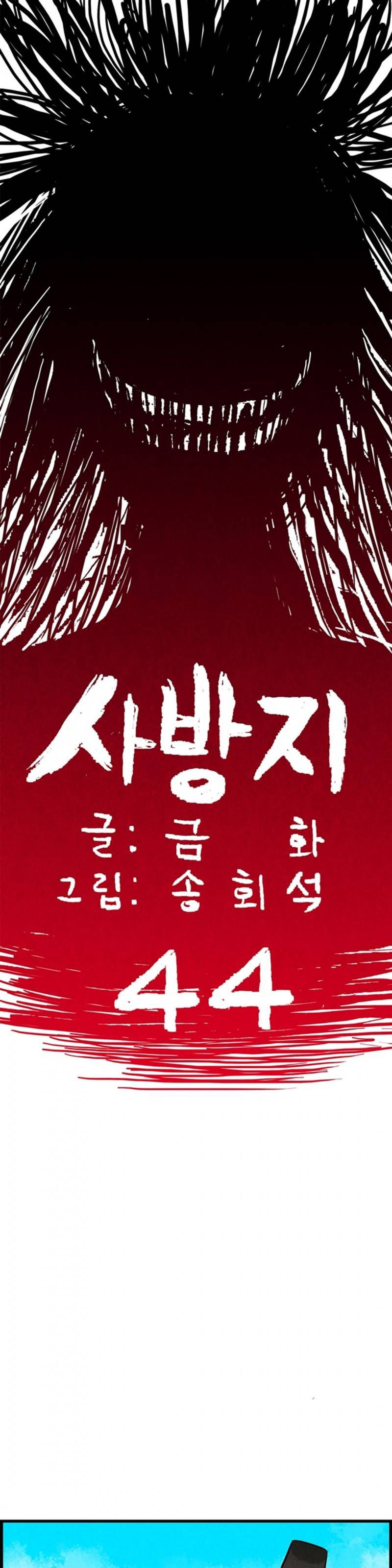 조선쌍열지사, 사방지 44화 1