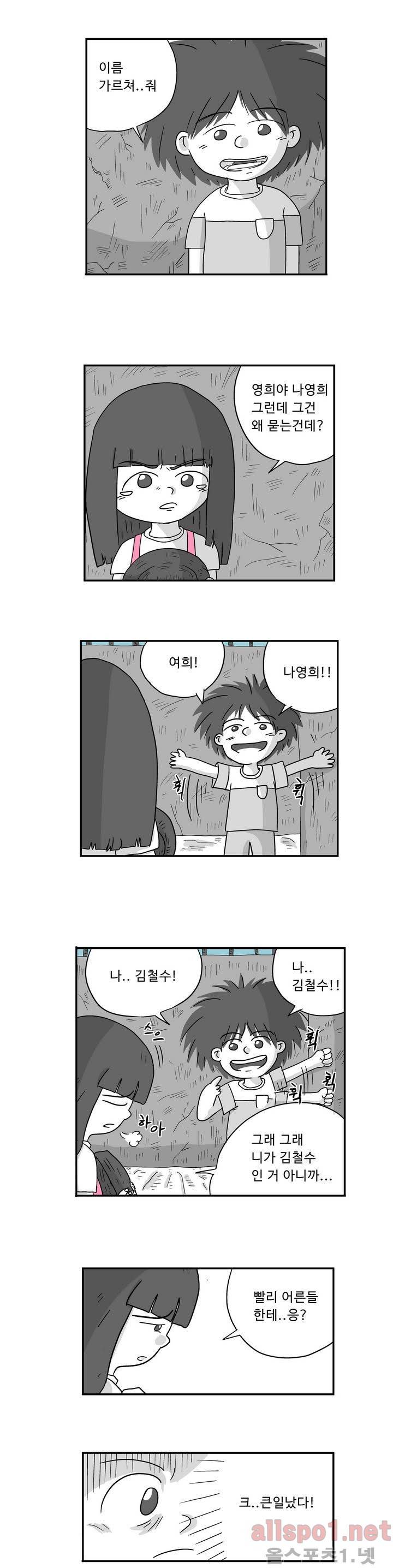 김철수씨 이야기 18화 - 이름듣다 2