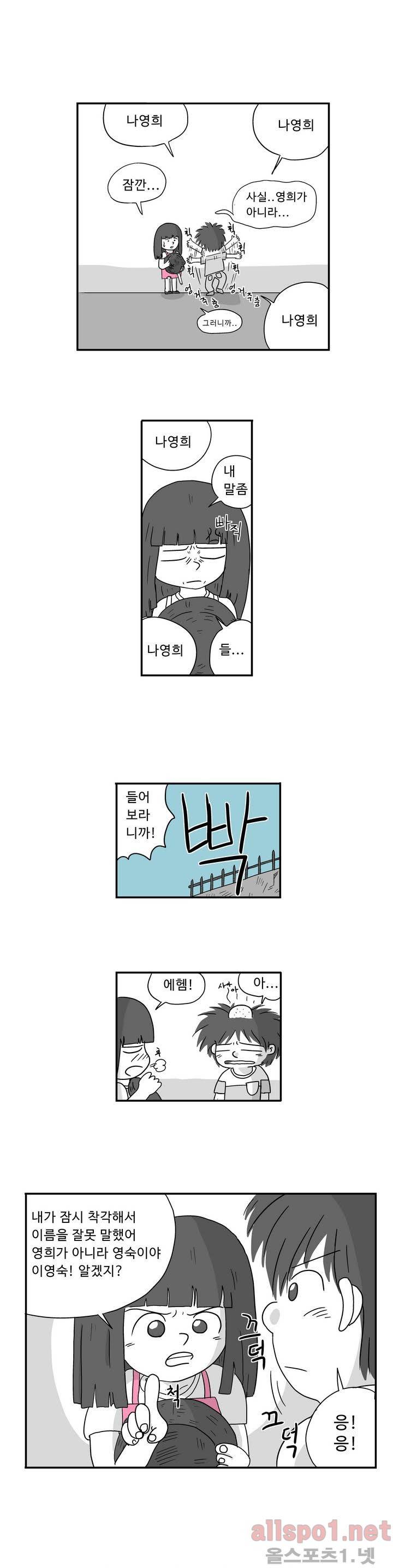 김철수씨 이야기 18화 - 이름듣다 3