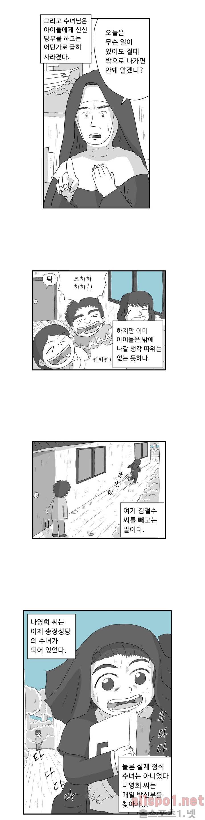 김철수씨 이야기 28화 - 발견되다 2
