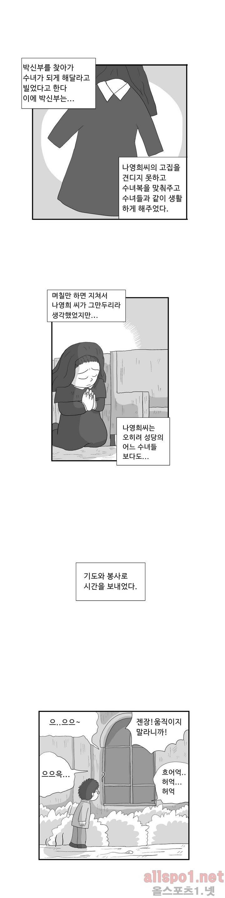 김철수씨 이야기 28화 - 발견되다 3