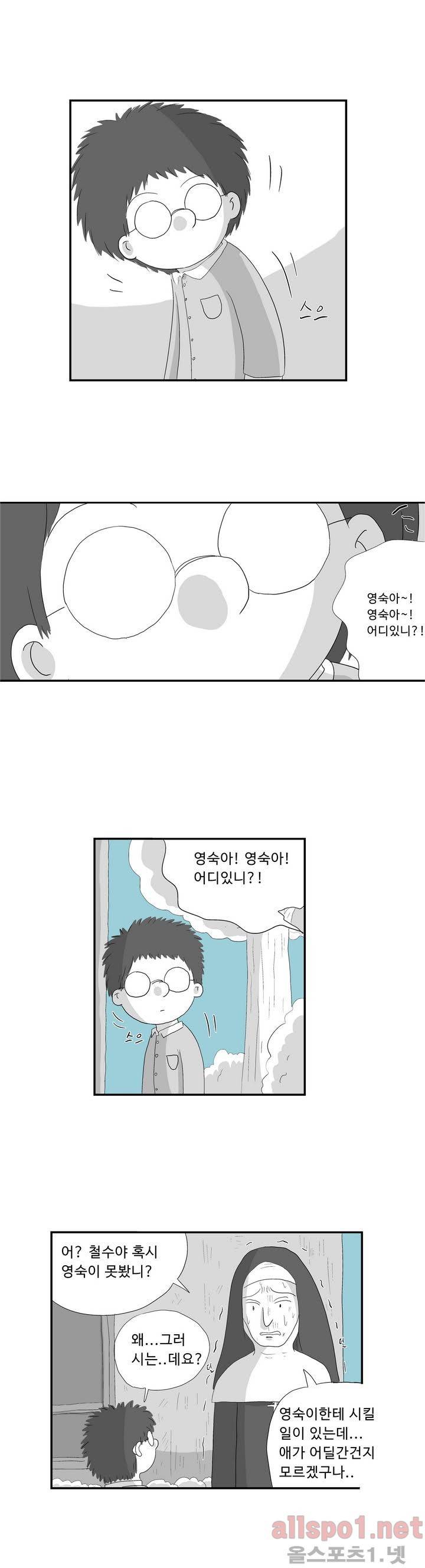 김철수씨 이야기 28화 - 발견되다 4