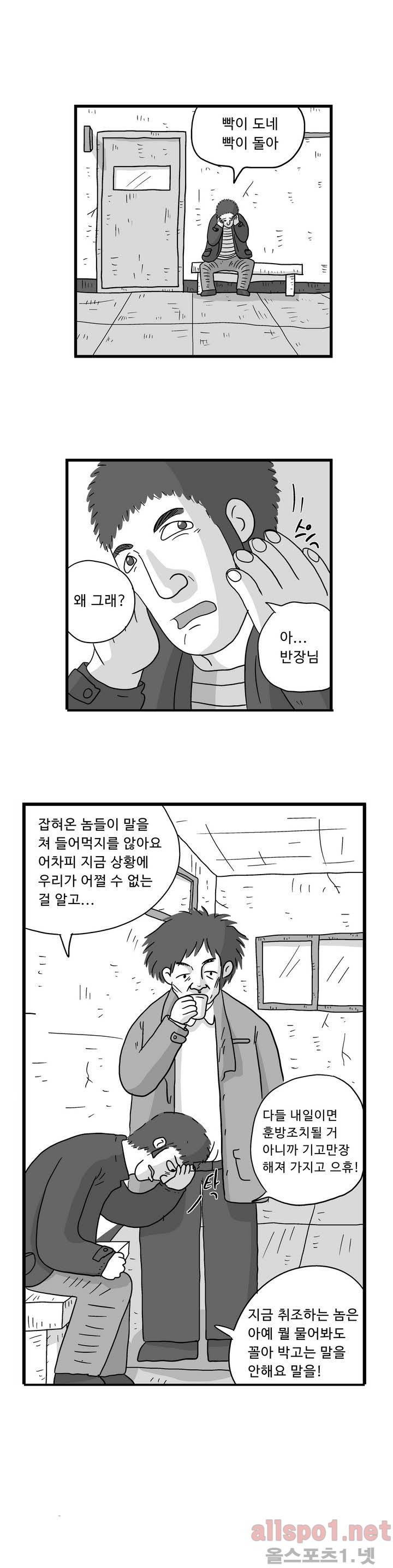김철수씨 이야기 38화 - 체로되다 2