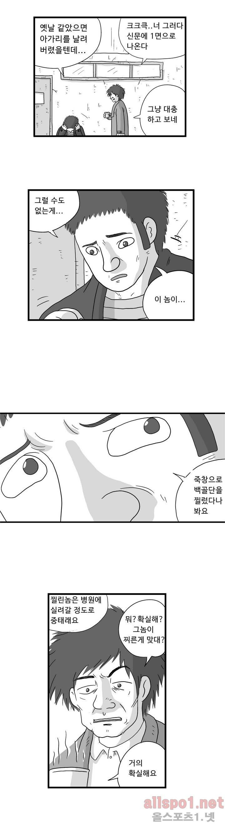 김철수씨 이야기 38화 - 체로되다 3