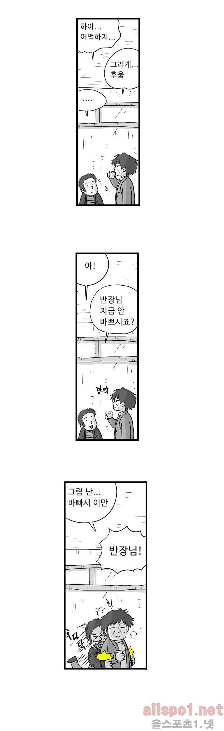 김철수씨 이야기 38화 - 체로되다 4