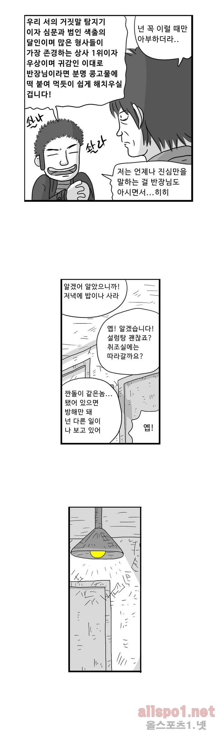 김철수씨 이야기 38화 - 체로되다 5